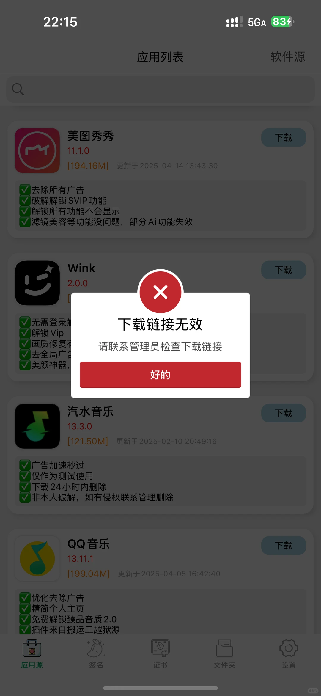 谁跟你说上面的软件都可以下载了？ok？