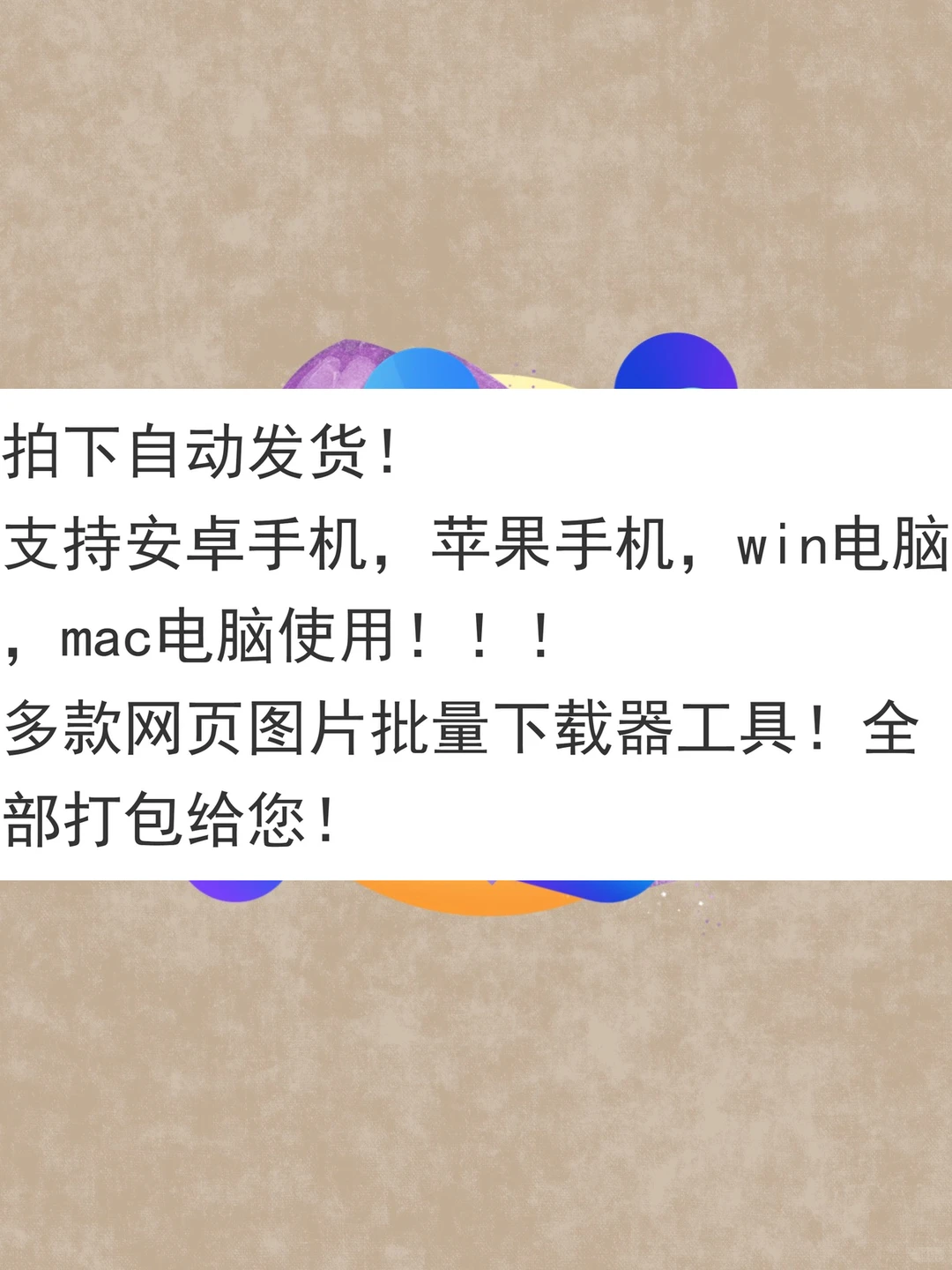 网页图片批量下载工具 手机电脑通用抓取神