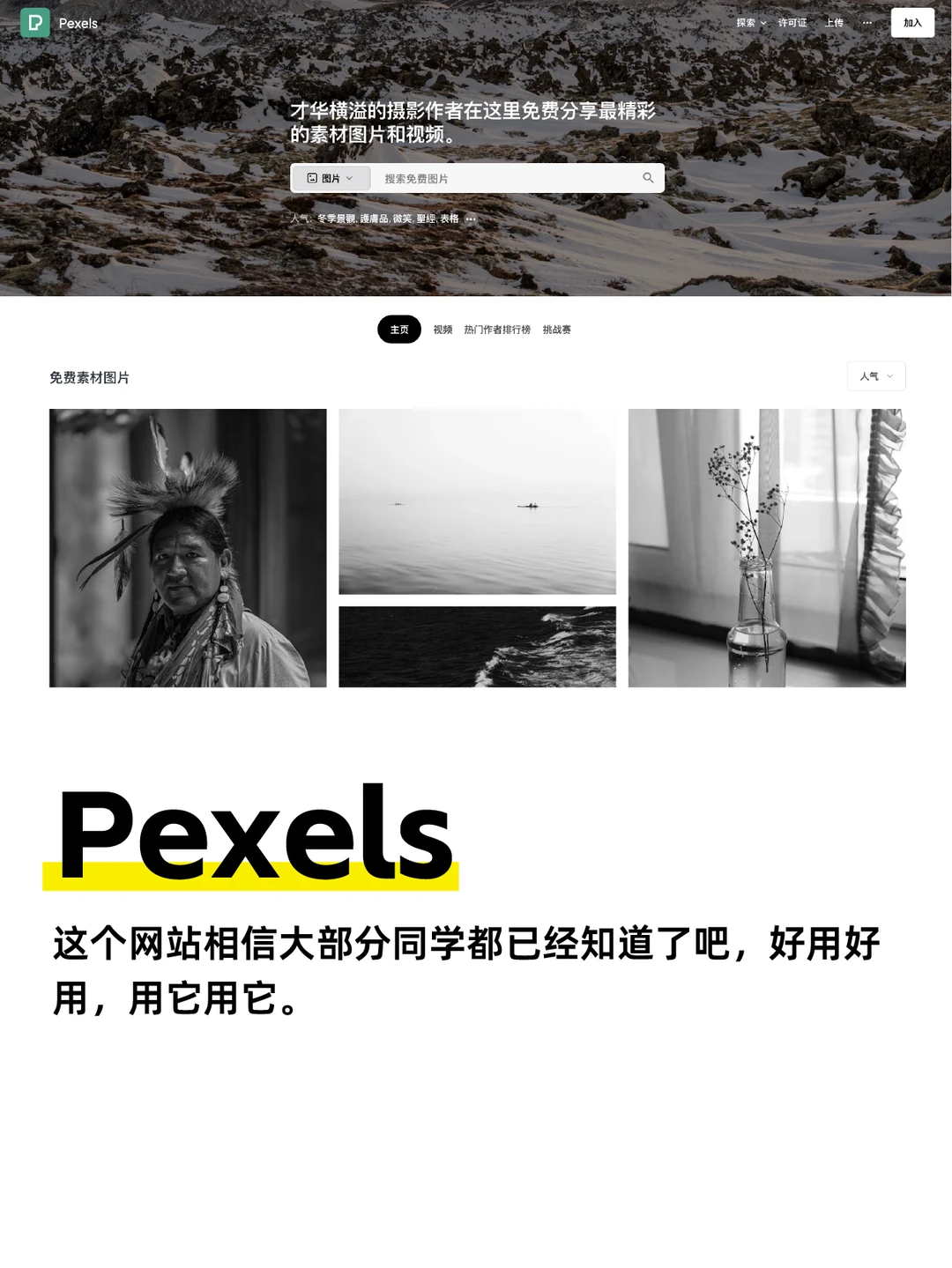 只知道用Baidu找图？免费的找图网站分享！