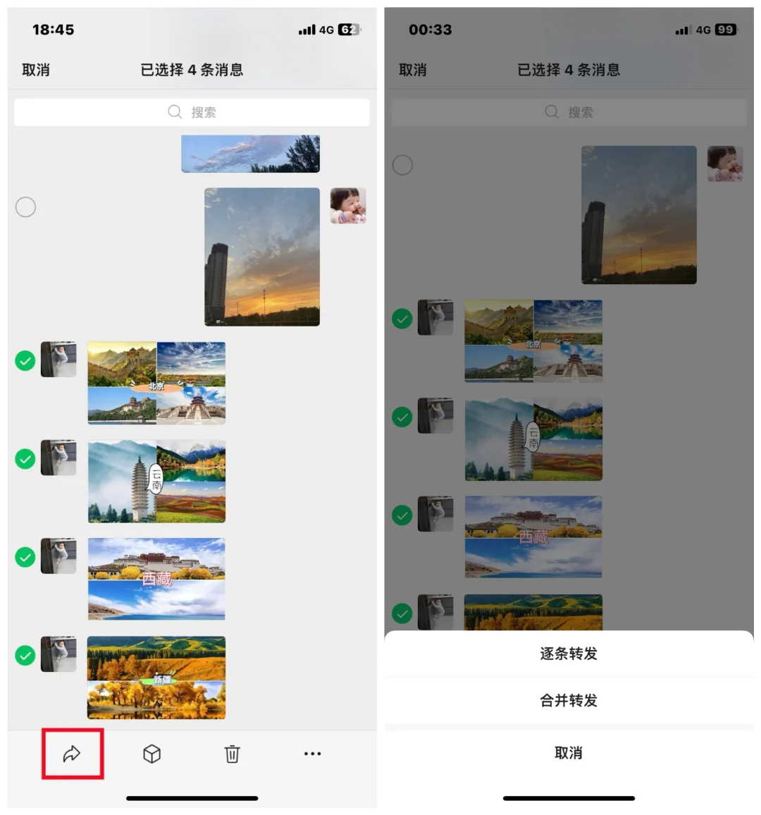 微信聊天一键查看多张原图➕转发