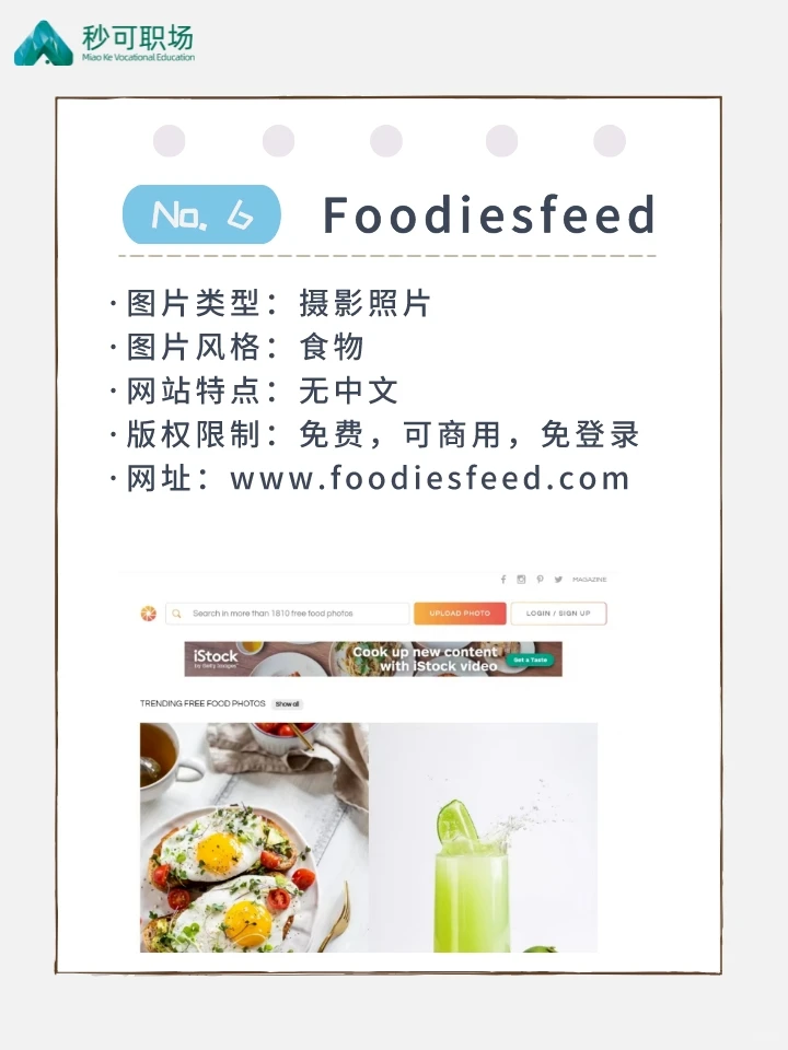 免费无版权图库网站盘点！PPT设计必备