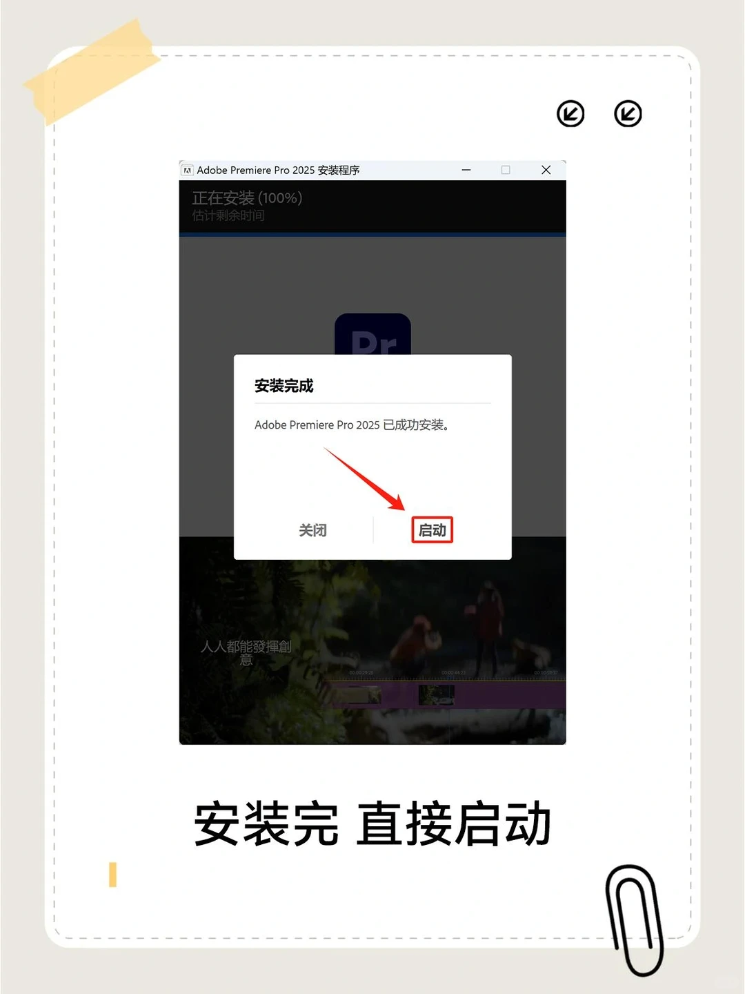 Pr➕Ae安装包附安装教程，免费使用一键安装