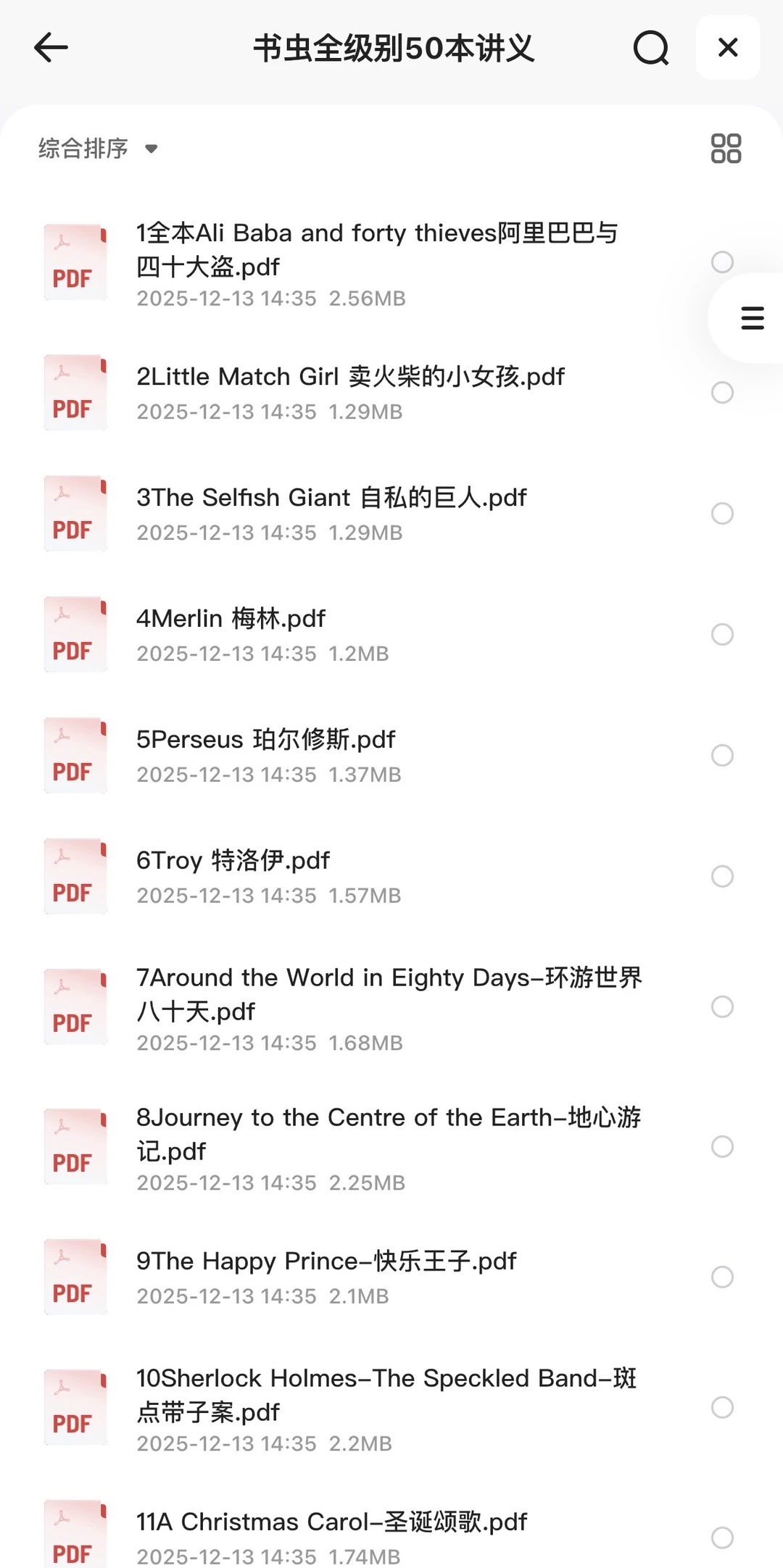 书虫讲义电子版