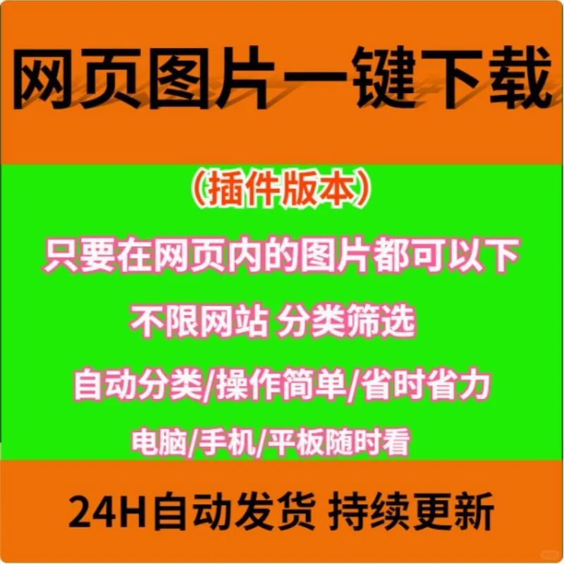 网页图详情视频片批量下载一键保存电商图片