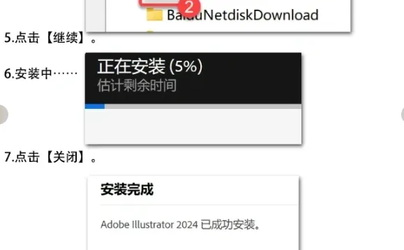 ✨AI最新版免费下载！附超详细安装教程