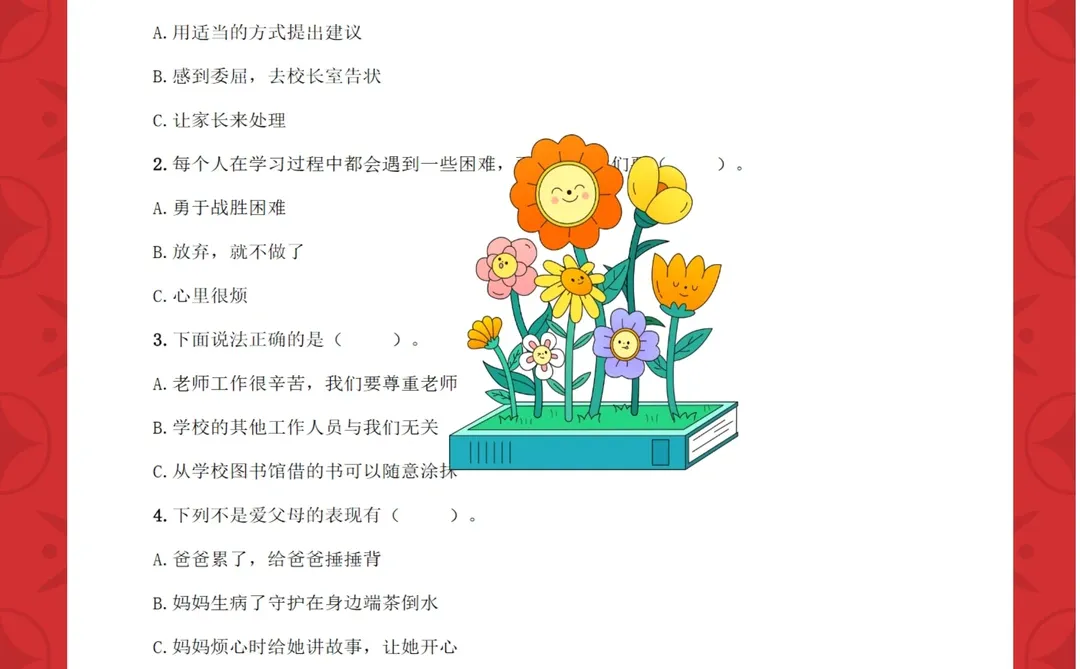 小学道德与法治三年级上册课件教案教学计划