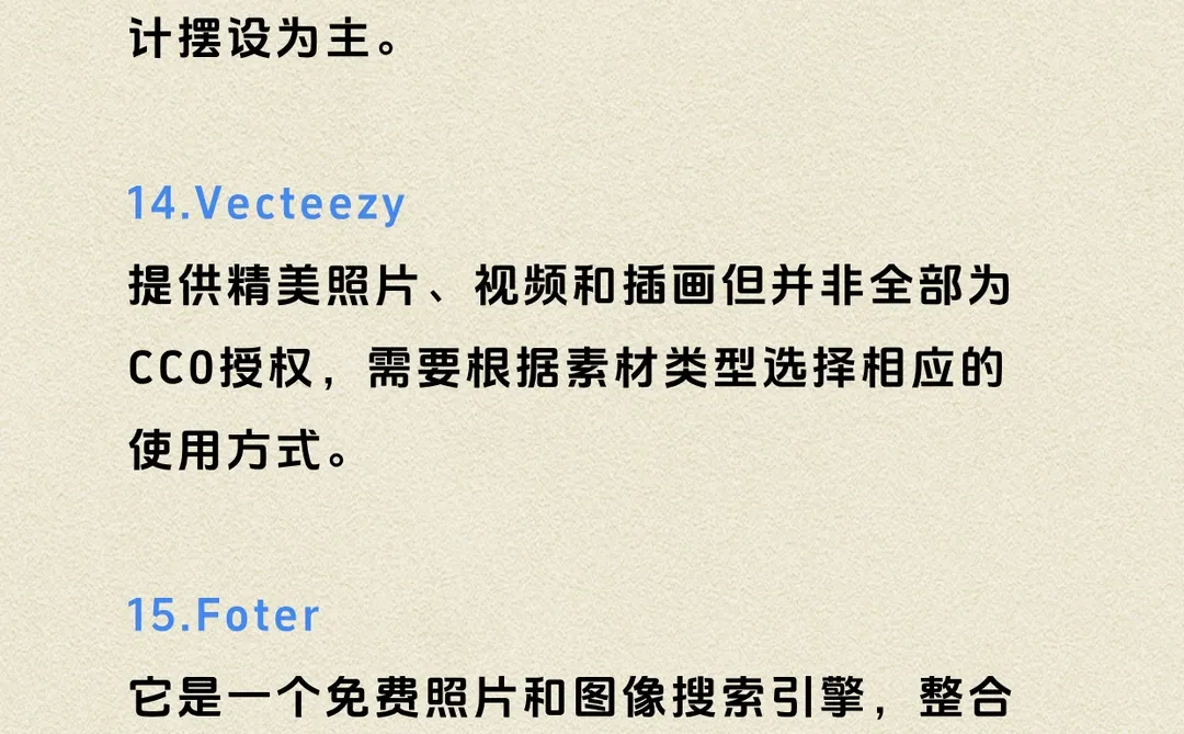 15个无版权的素材网站