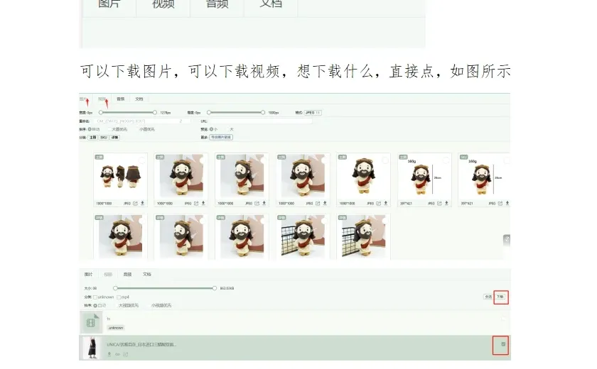 跨境如何批量下载图片视频文档，实操图文版