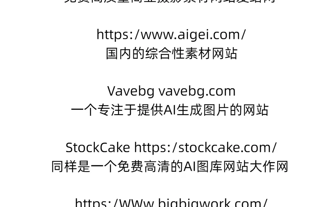 到底是谁还没有配图素材网站？