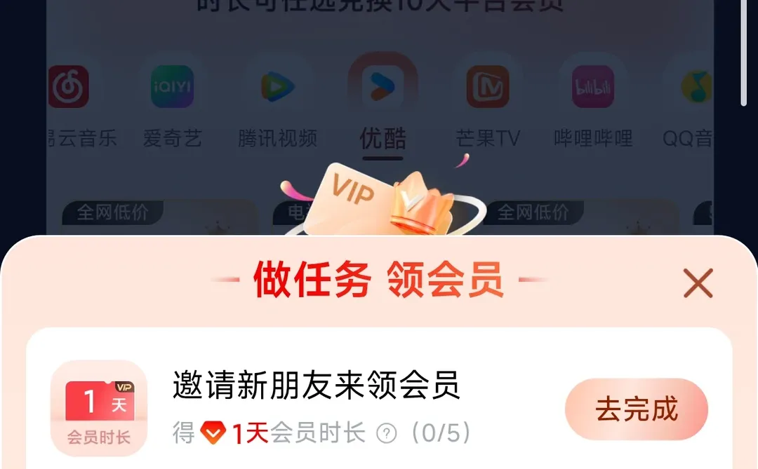 小米钱包领会员下载软件任务