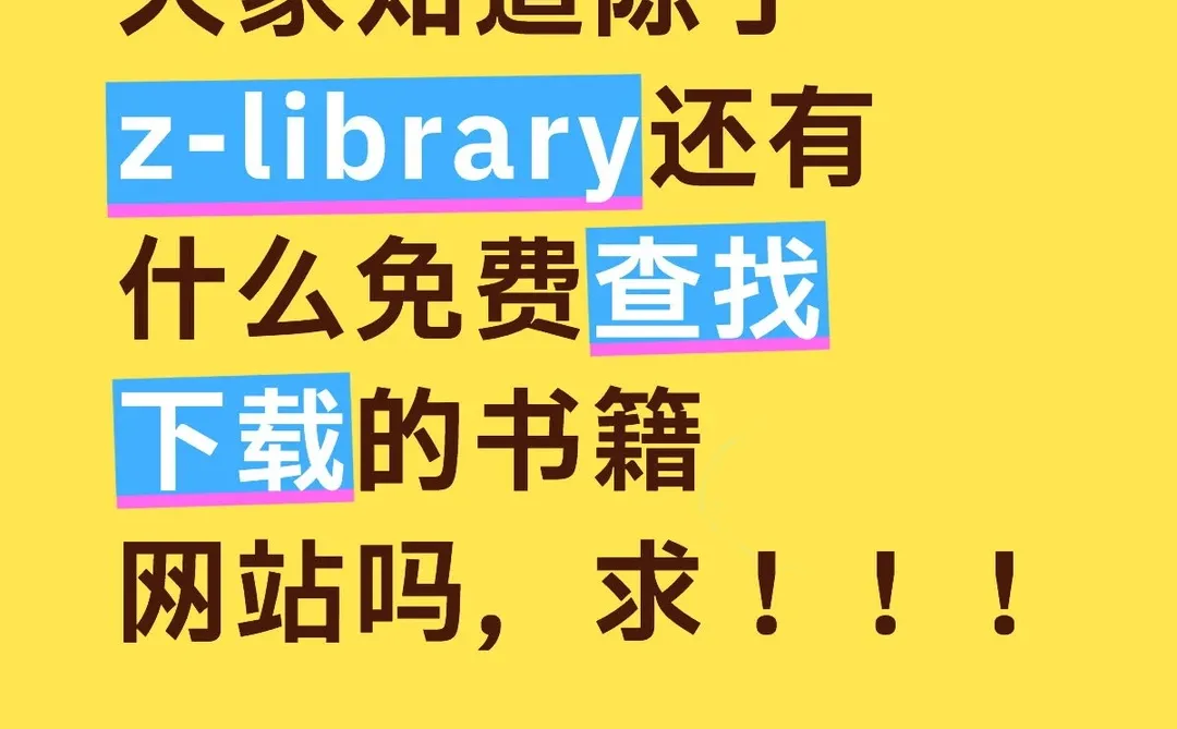 求资源网站