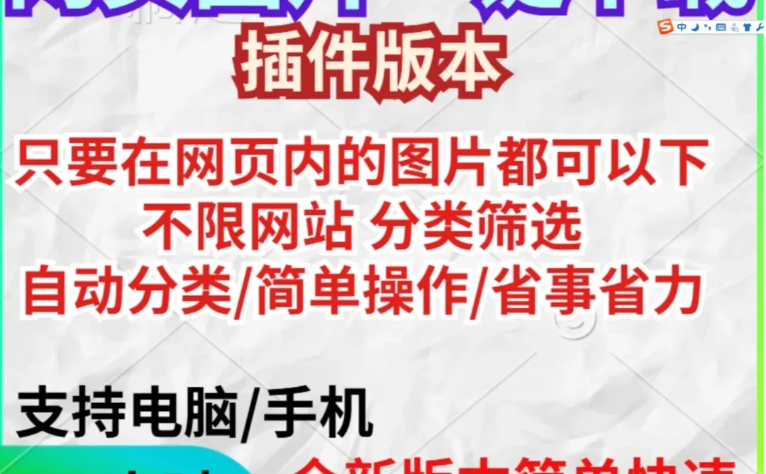 电商图片批量下载保存工具