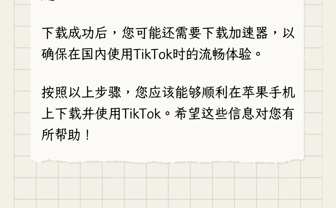 苹果iOS手机下载TIKTOK保姆级教程！！！