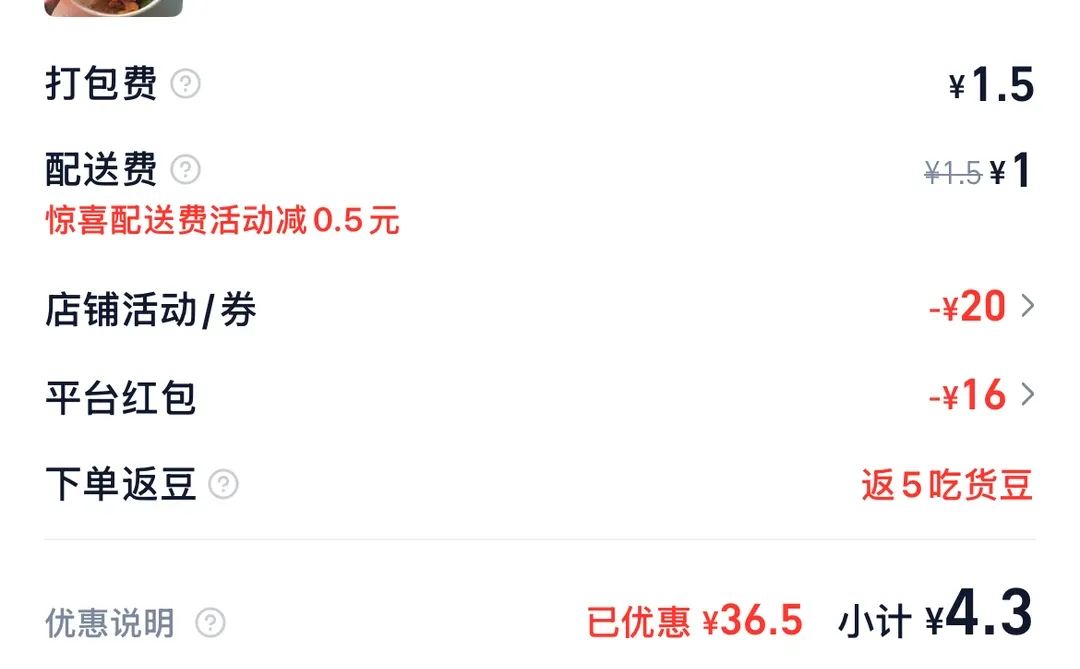 下载闪购软件有大额补贴，