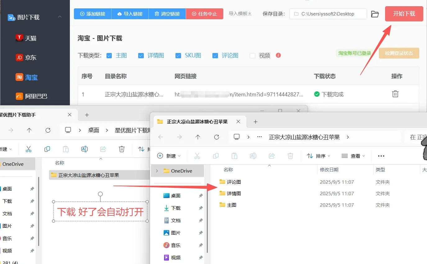 淘宝一键下载图片，多个方法可实现