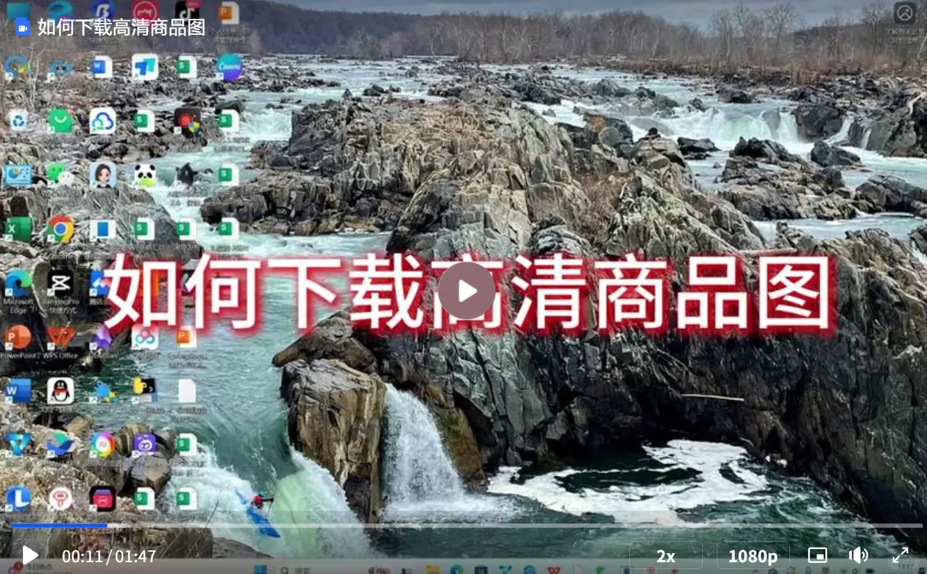 3分钟实现「电商图片高清化下载」自动化