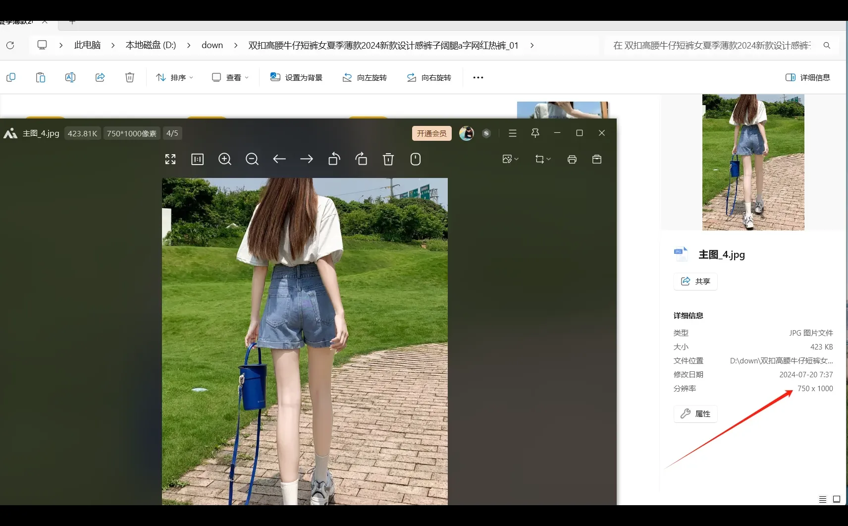 下载电商图片京东整店图片链接采集