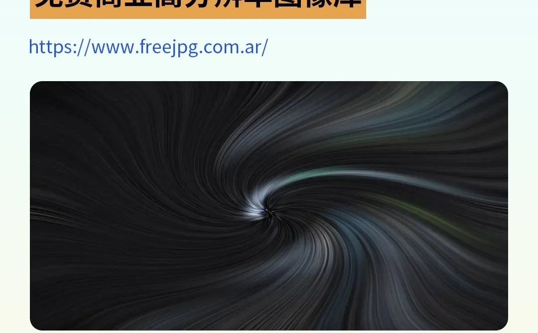 整理了9个免费可商用高清图库