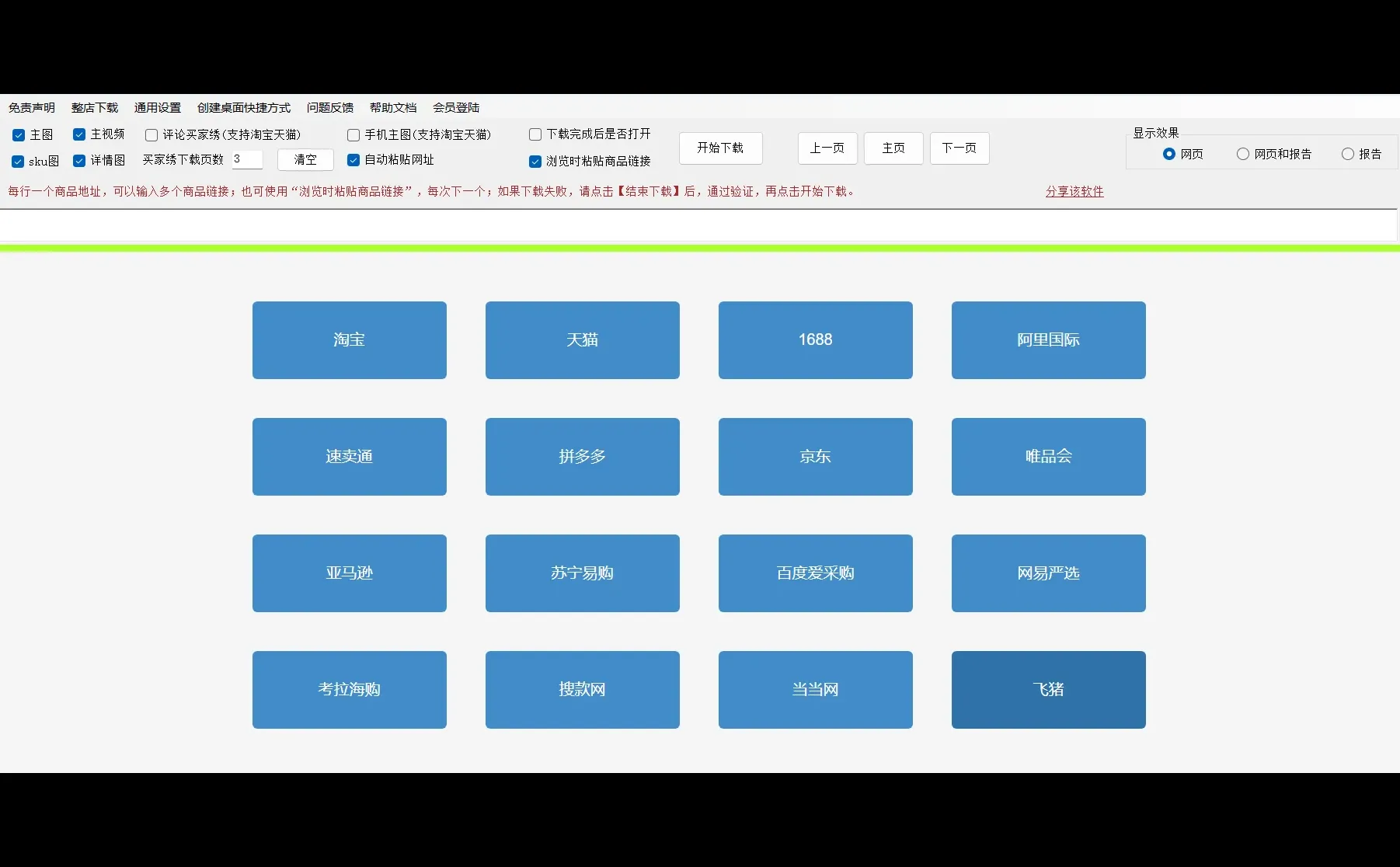 电商下载图片天猫批量下载速度极快