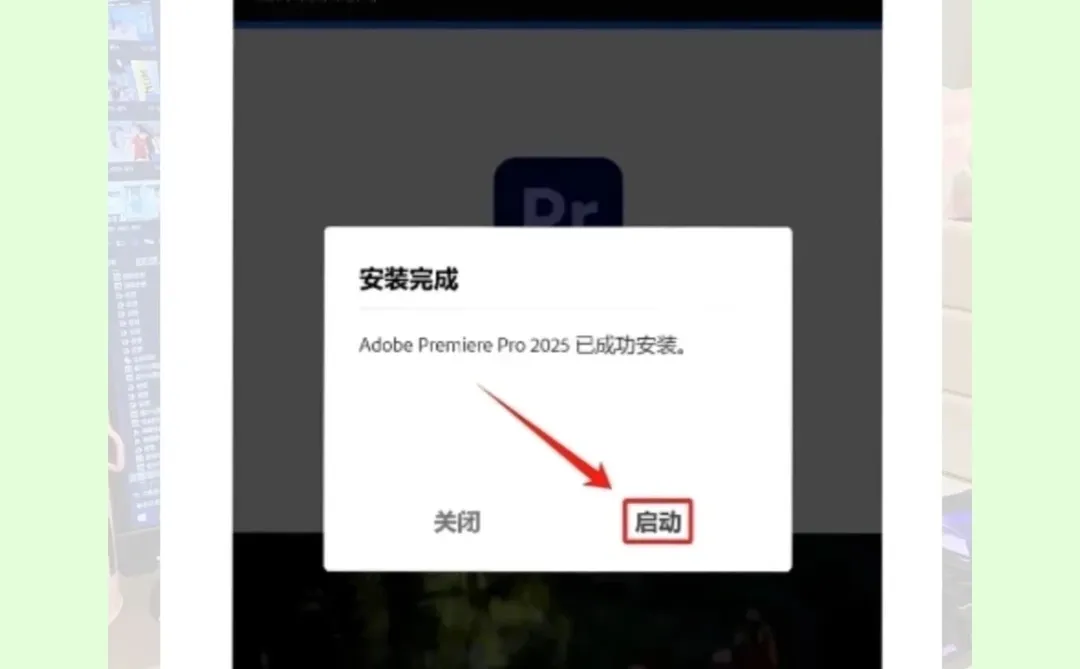 PR2025安装包 自取 附安装教程 free