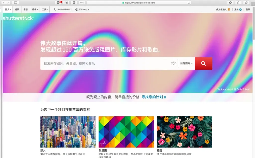 shutterstock 网站图片无水印代下载