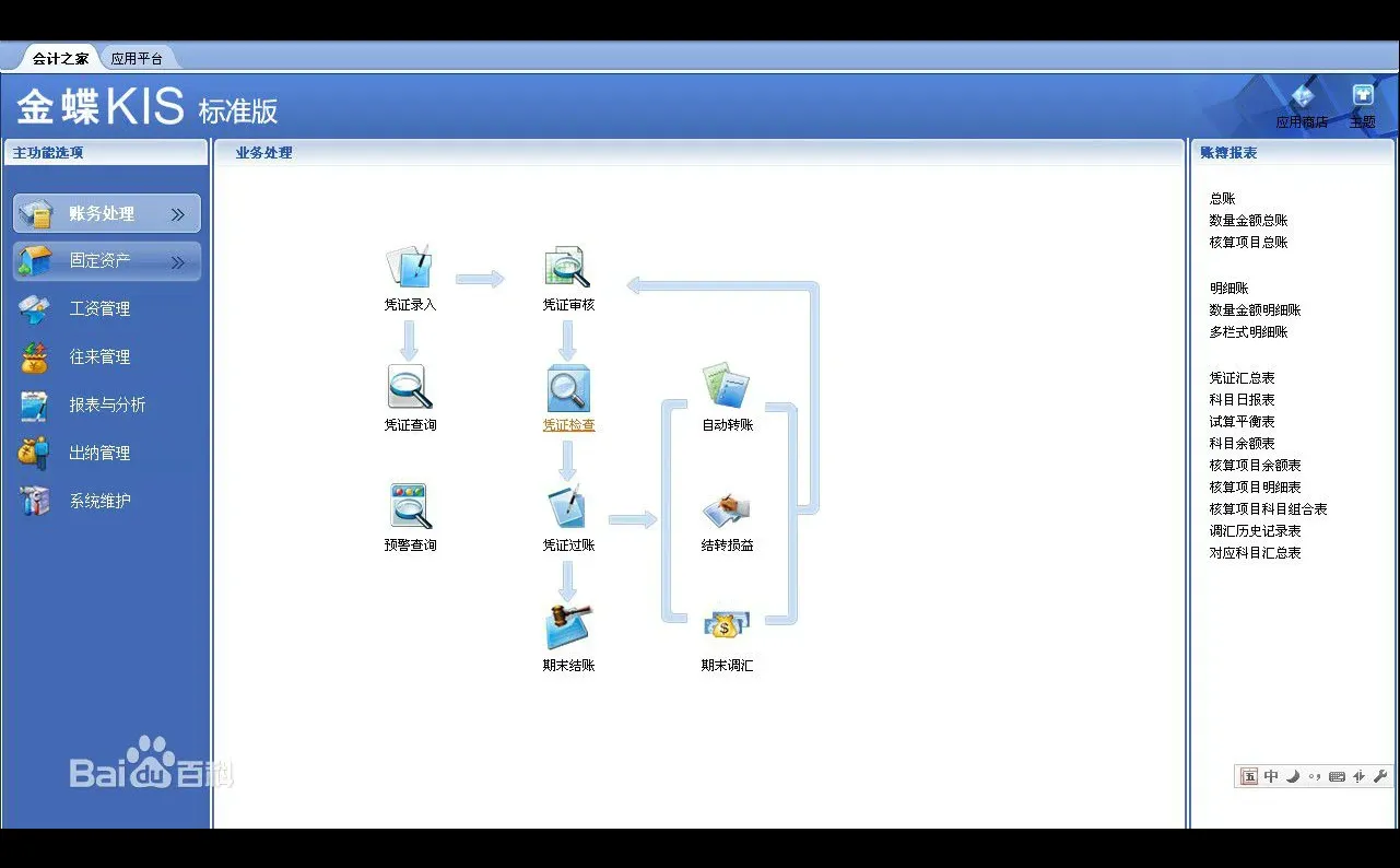 金蝶安装包无偿分享