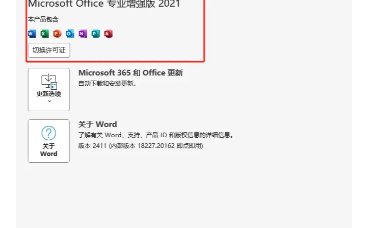 正版office免费安装和教程手把手教会