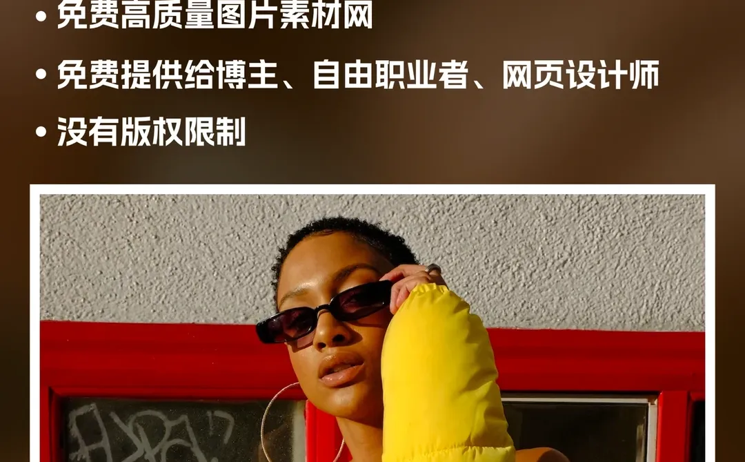 9个高质量无版权图库