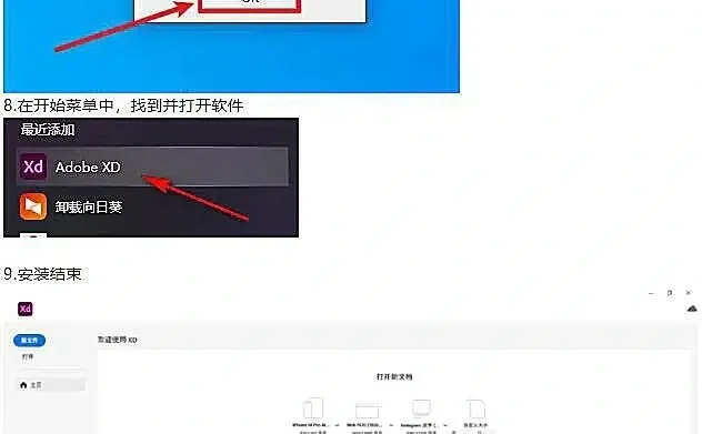 Adobe XD安装教程