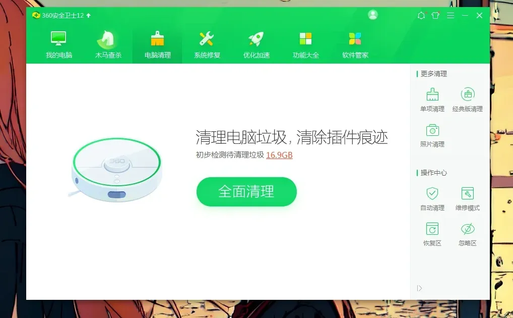 360安全卫士让你的电脑更健康‼