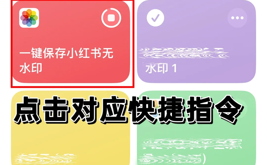 📕小红书怎么保存原图原视频无水印