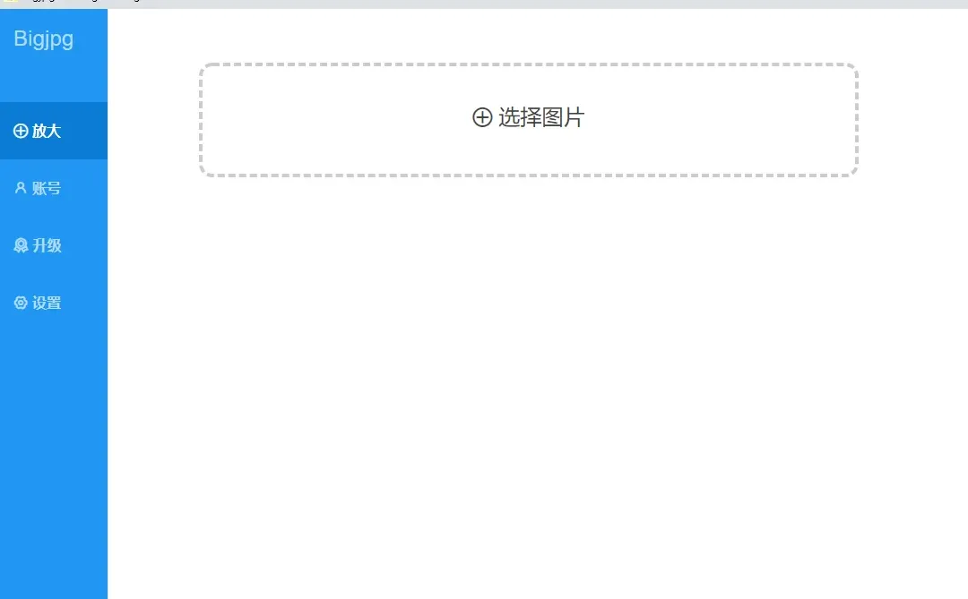 Bigjpg图片无损放大使用方法