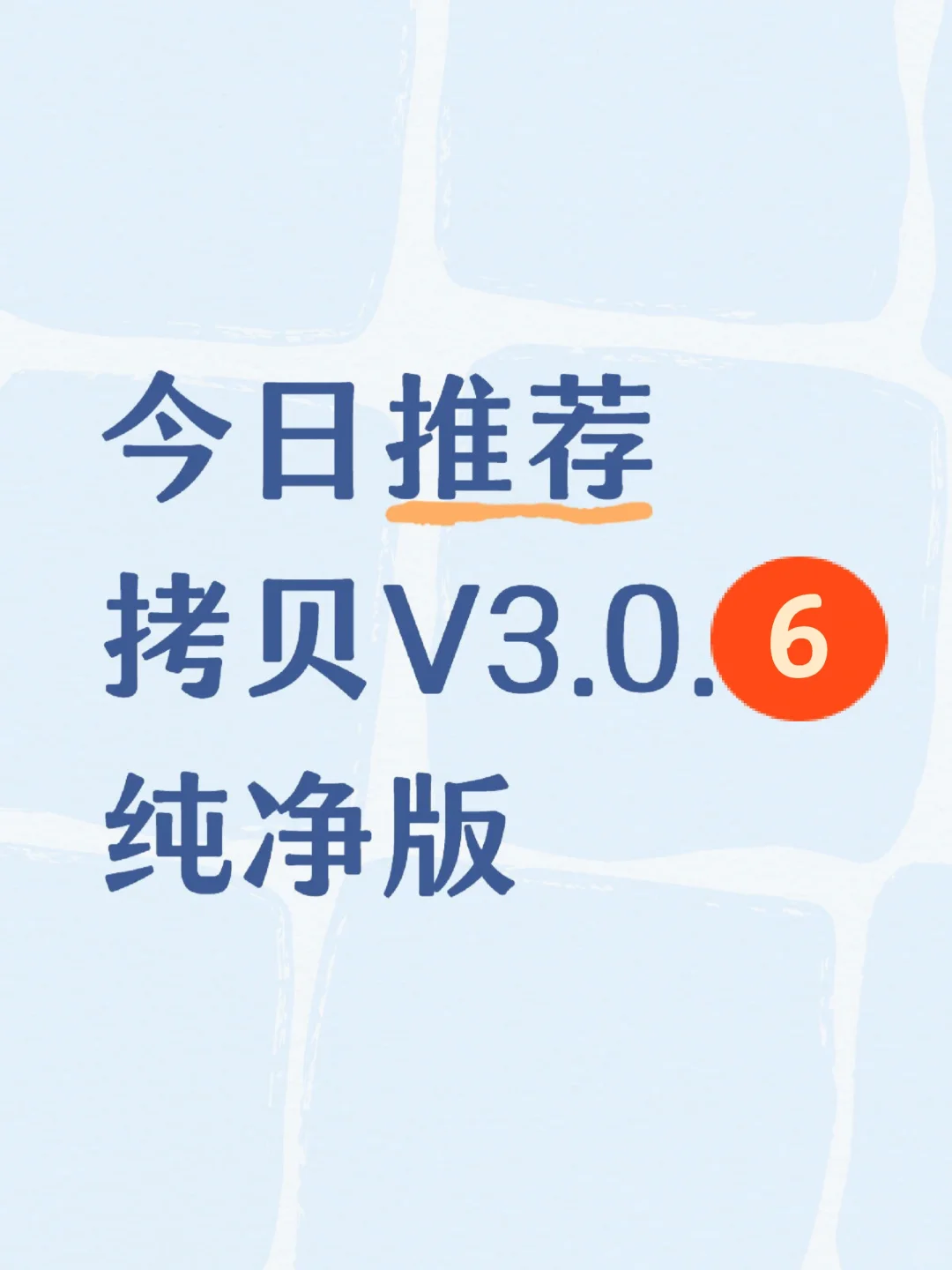 漫画app推荐更新到V3.0.6了