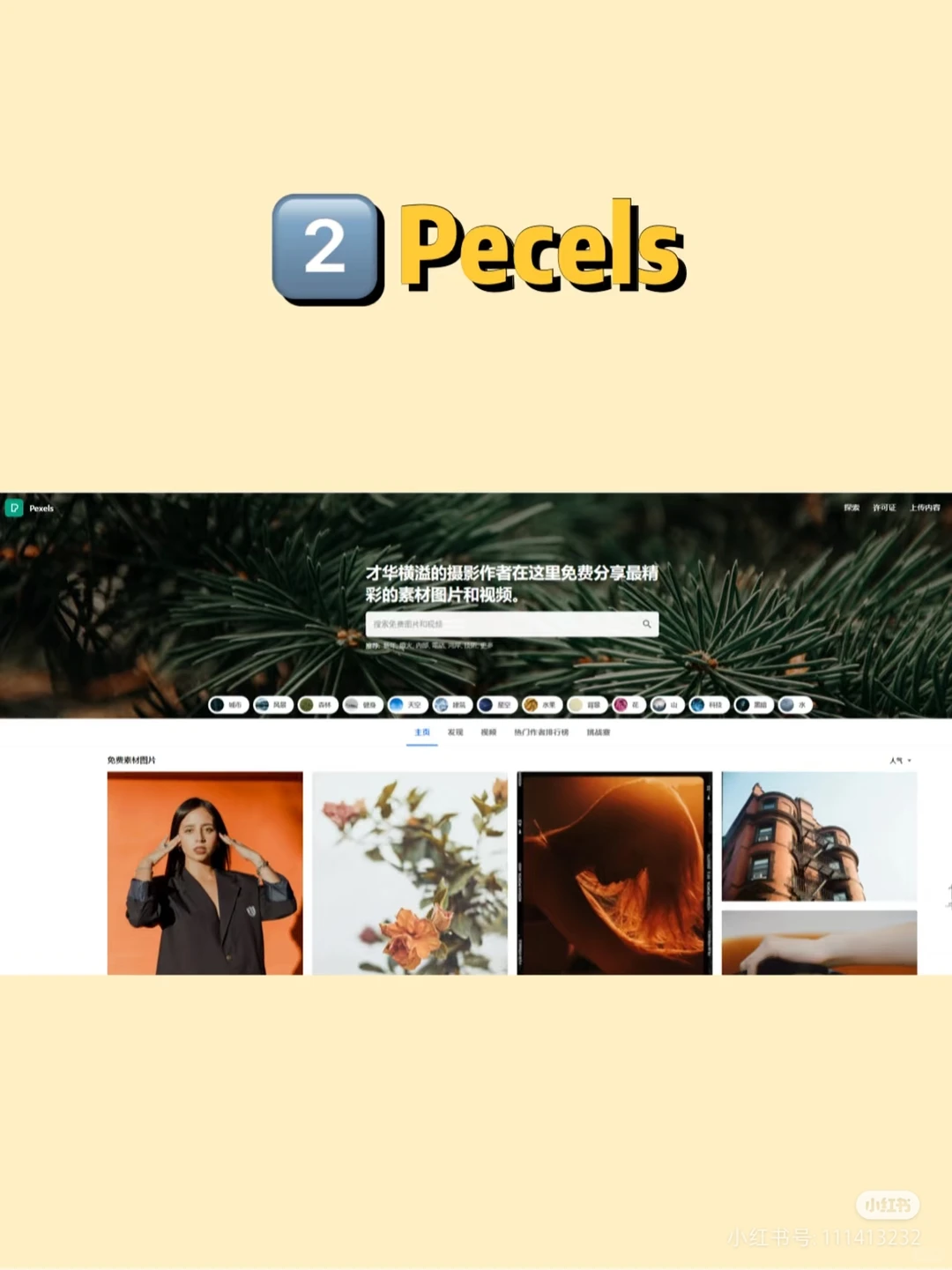 七个高清免费商用图片素材的神仙网站!