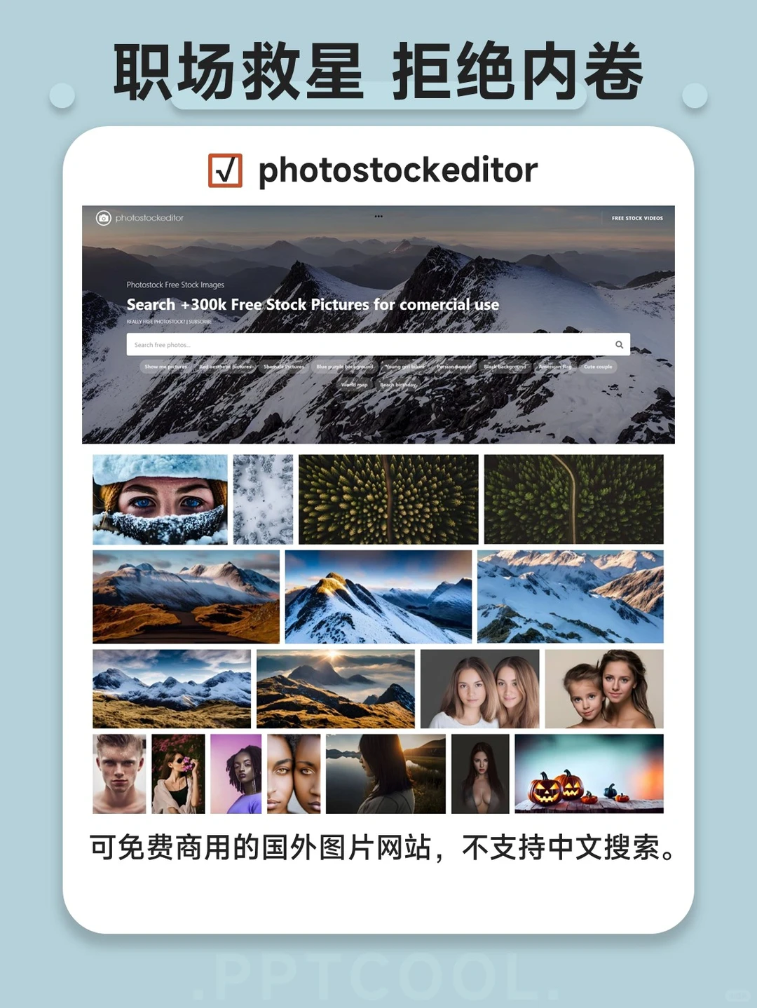 免费商用图片哪里找⁉️设计师不收藏亏大了