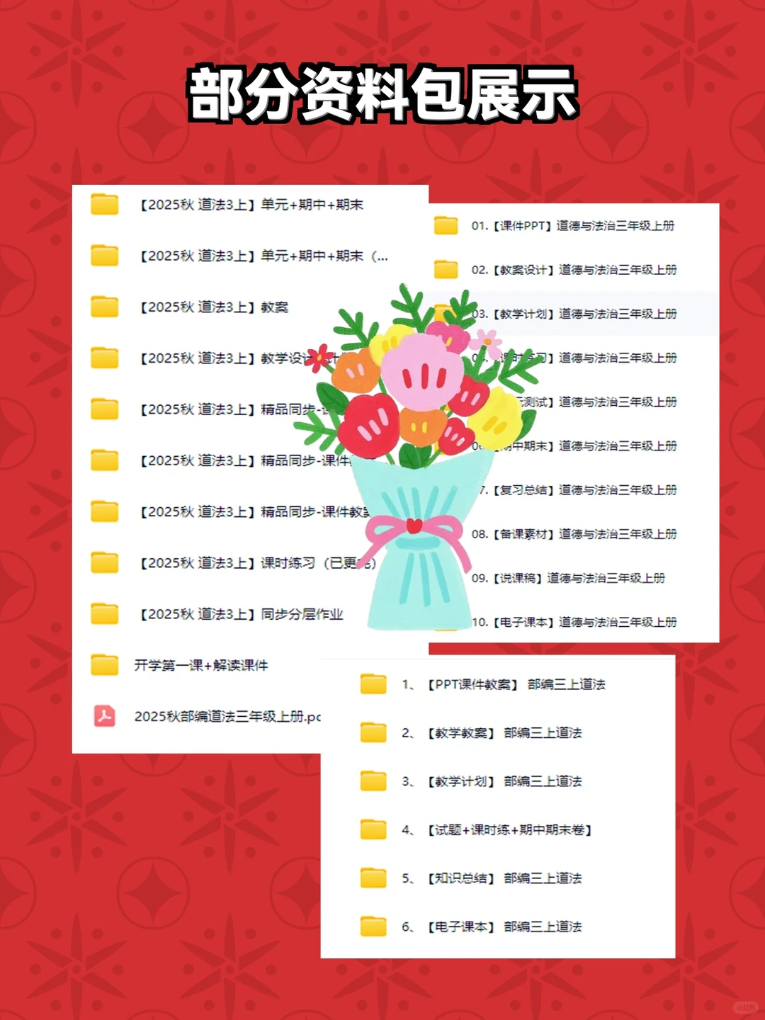 小学道德与法治三年级上册课件教案教学计划