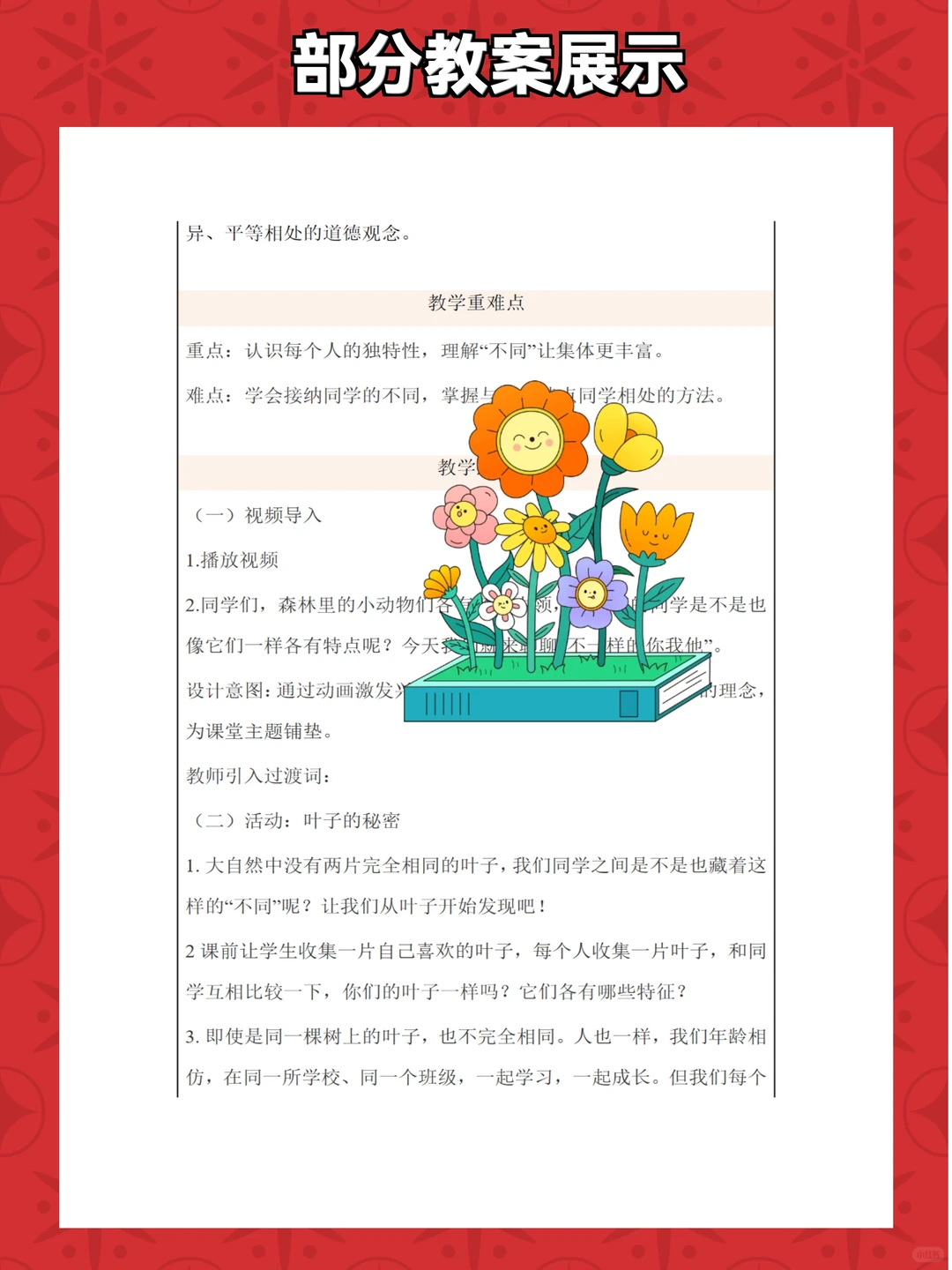 小学道德与法治三年级上册课件教案教学计划