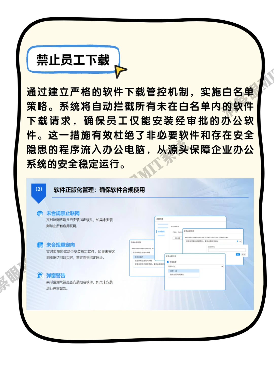 怎么管理软件下载，禁止办公电脑乱装软件？