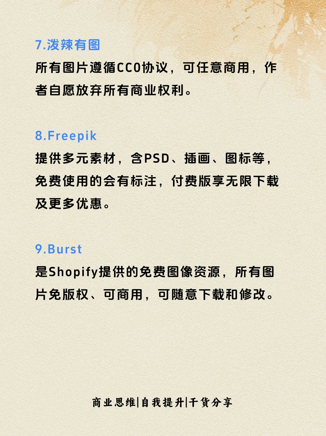 15个无版权的素材网站