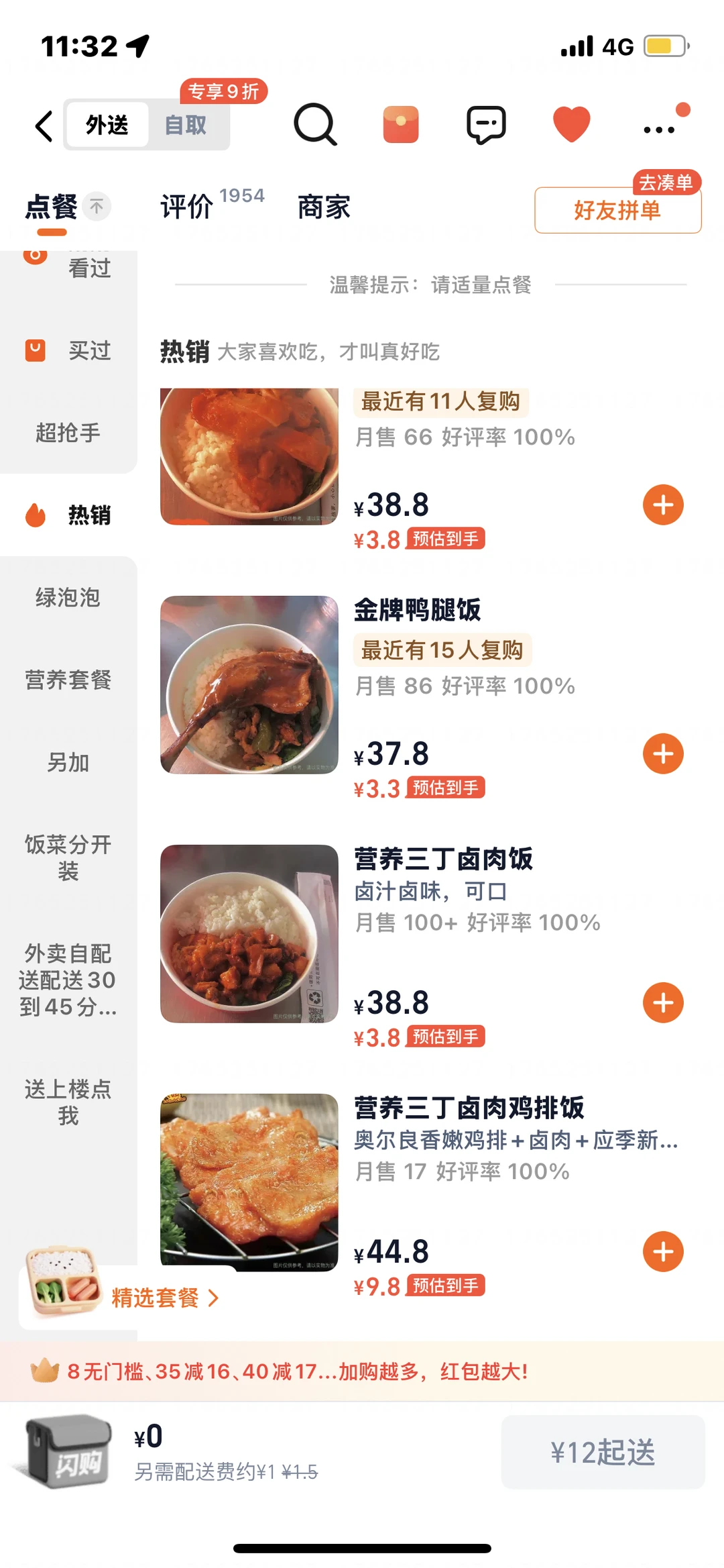 下载闪购软件有大额补贴，