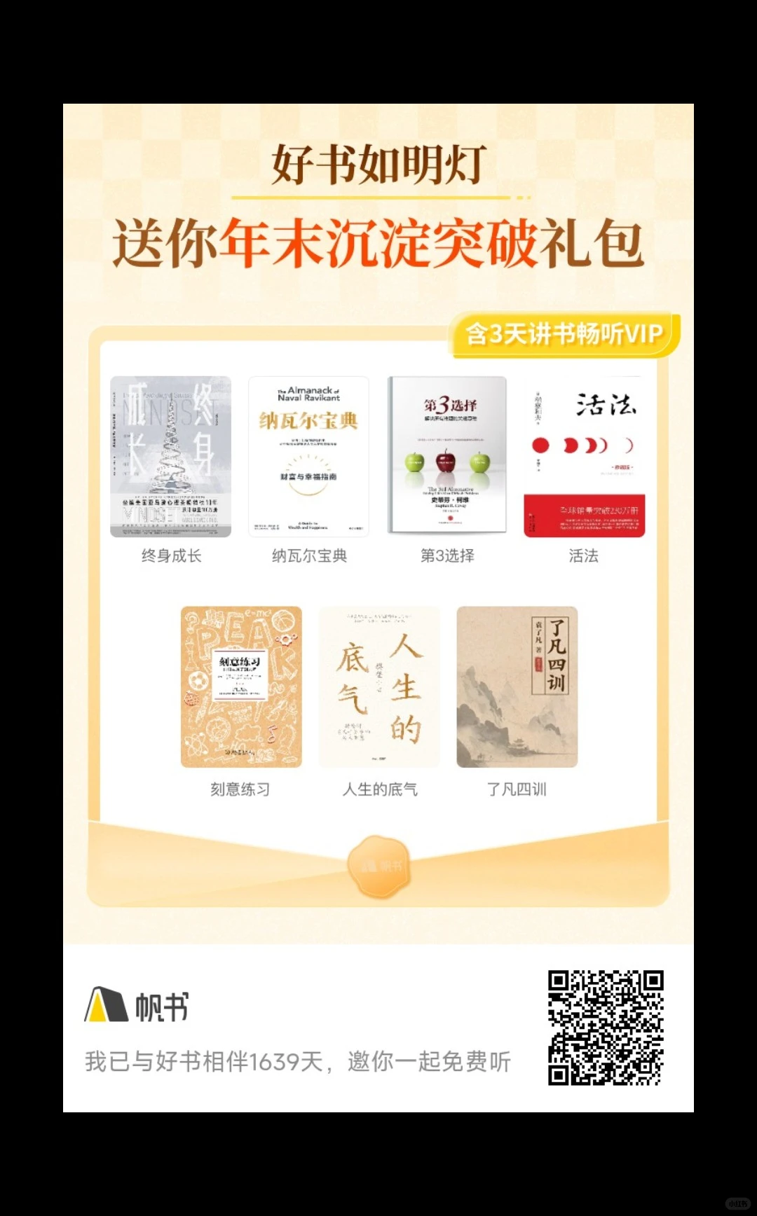 交换一张读书会邀请函