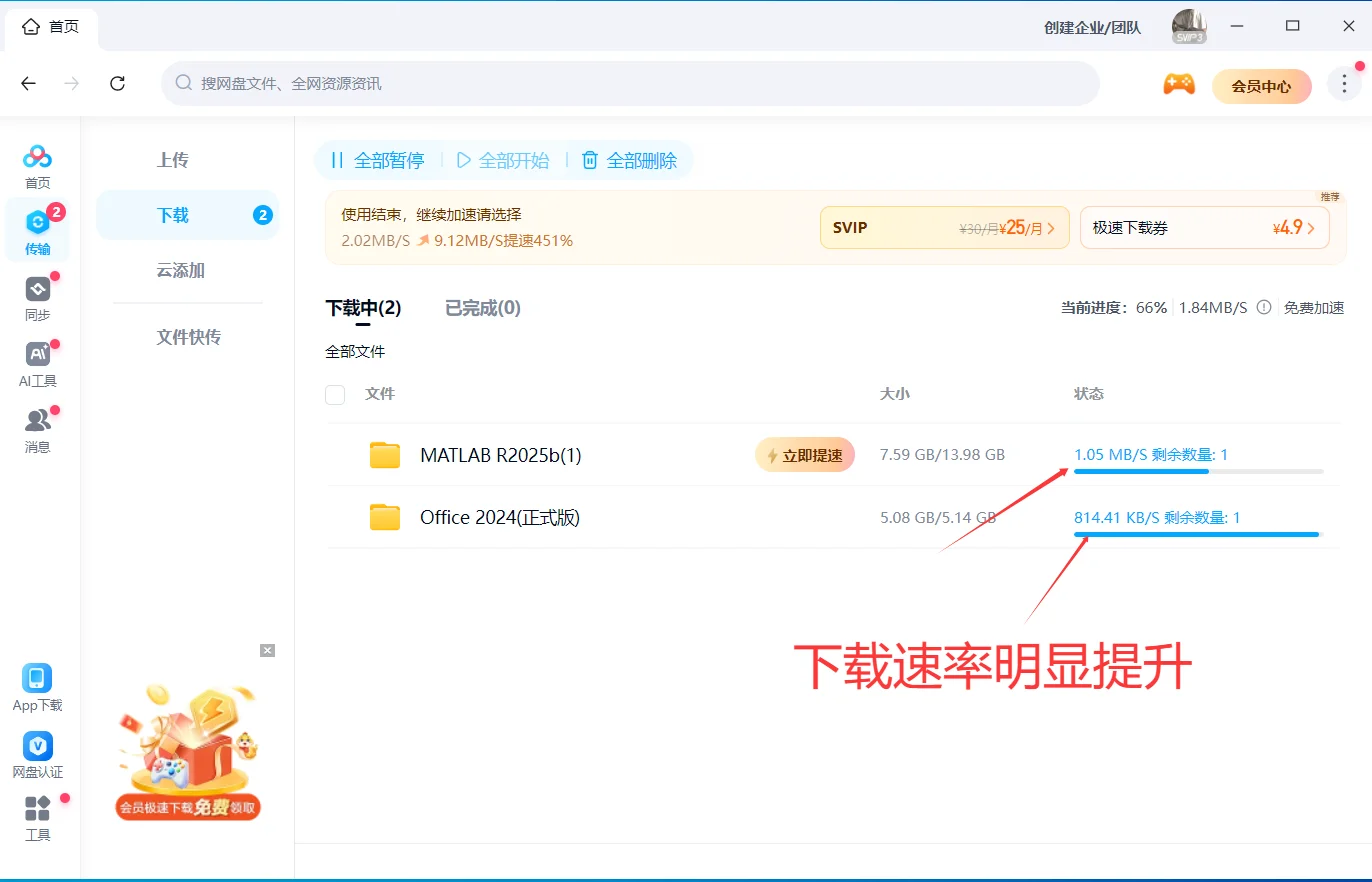 百度网盘无会员加速