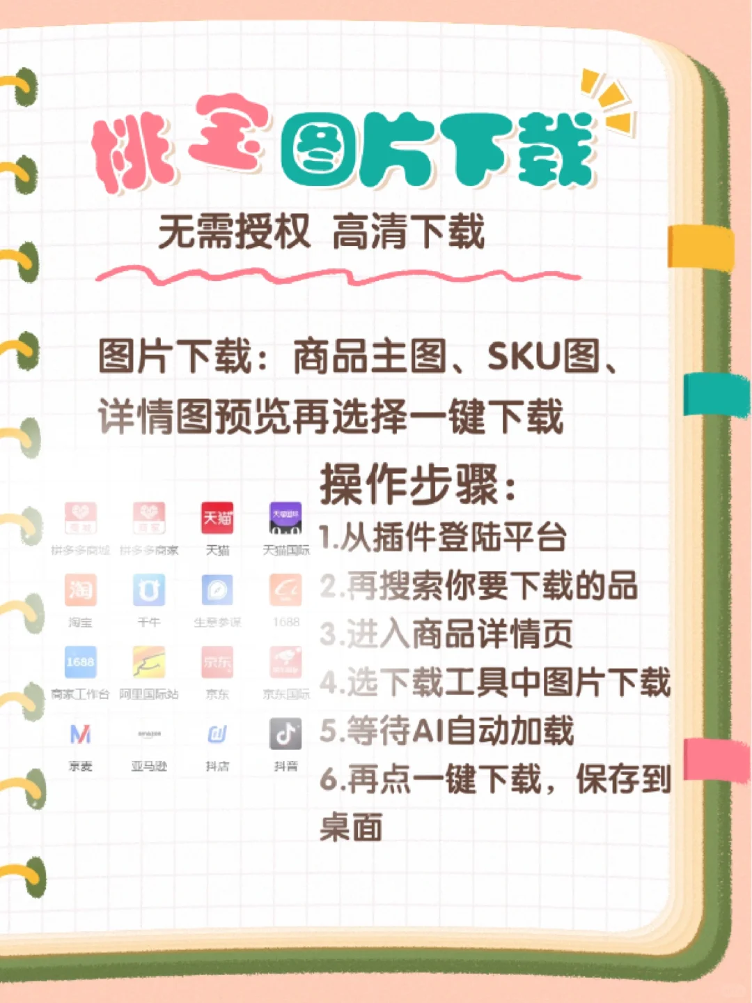 发现个超实用的桃宝图片下载神器～