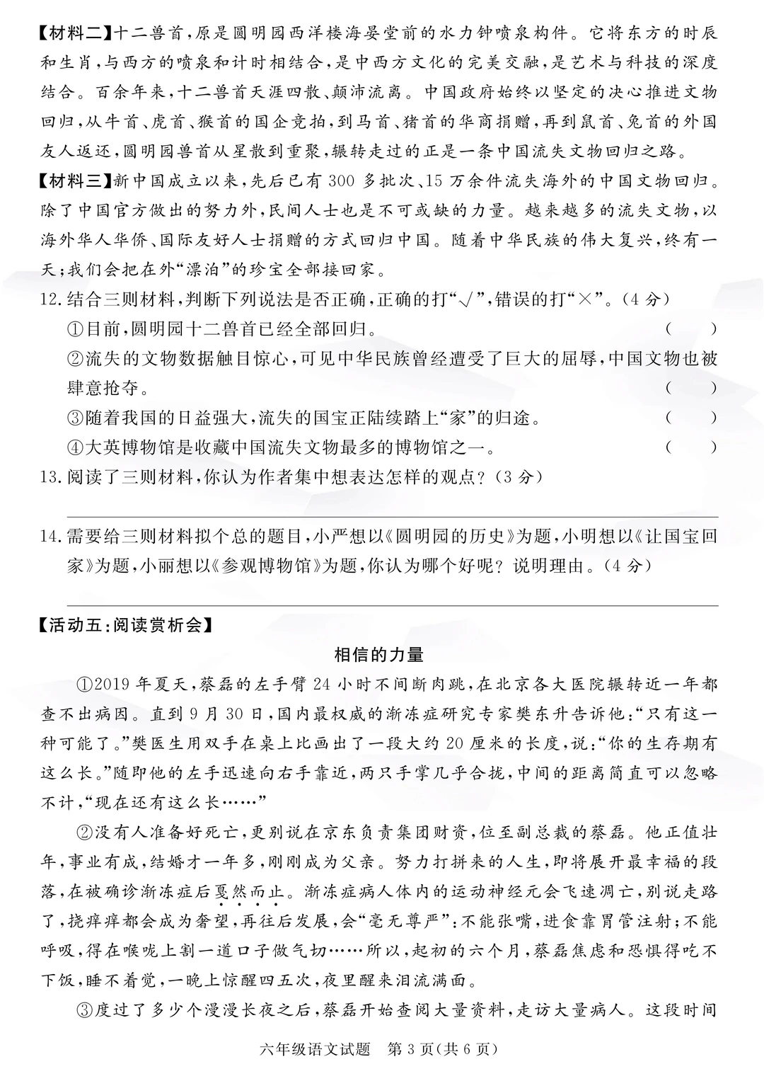 可下载🔥🔥六年级语文上册期末绝密真题卷！
