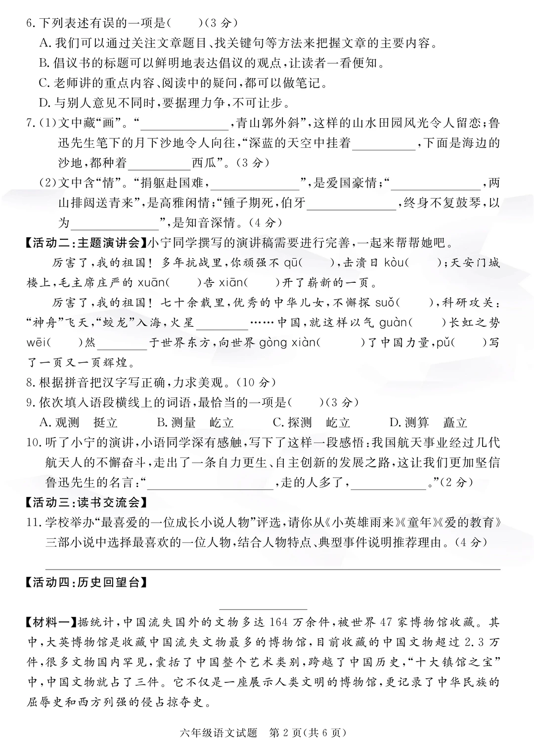 可下载🔥🔥六年级语文上册期末绝密真题卷！