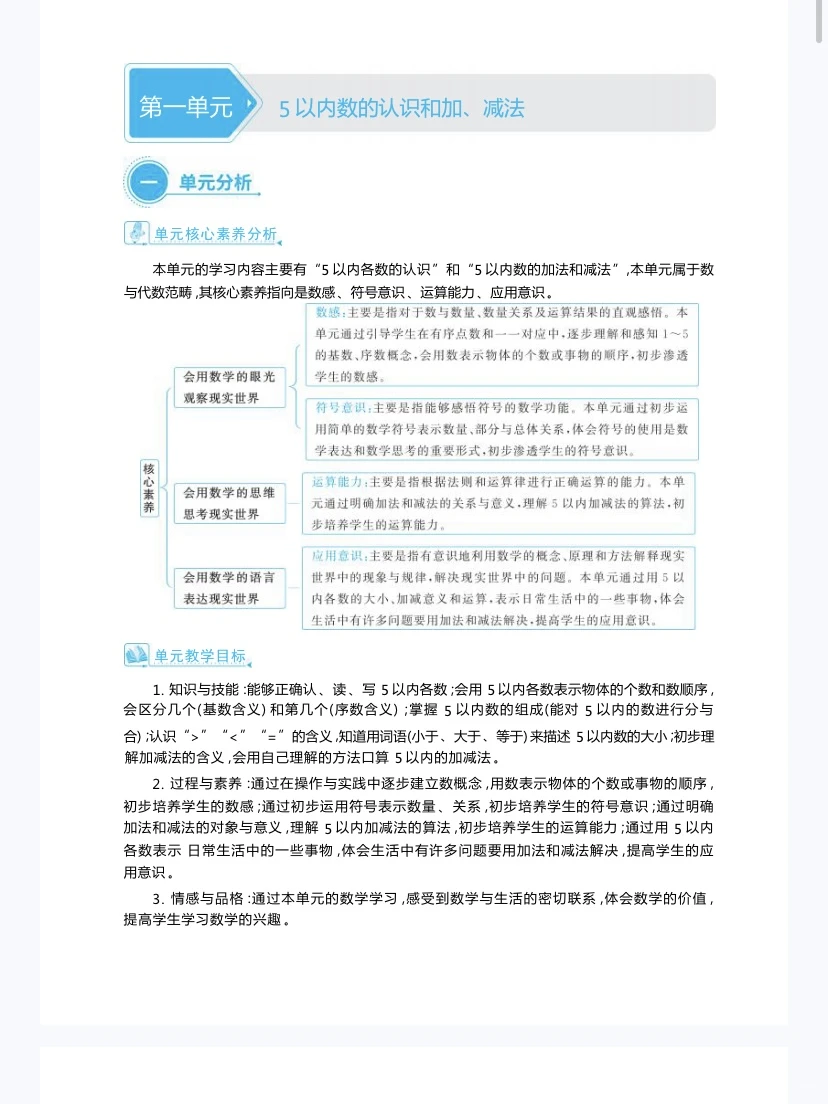 人教版一年级上册数学｜同步教学 + 练习