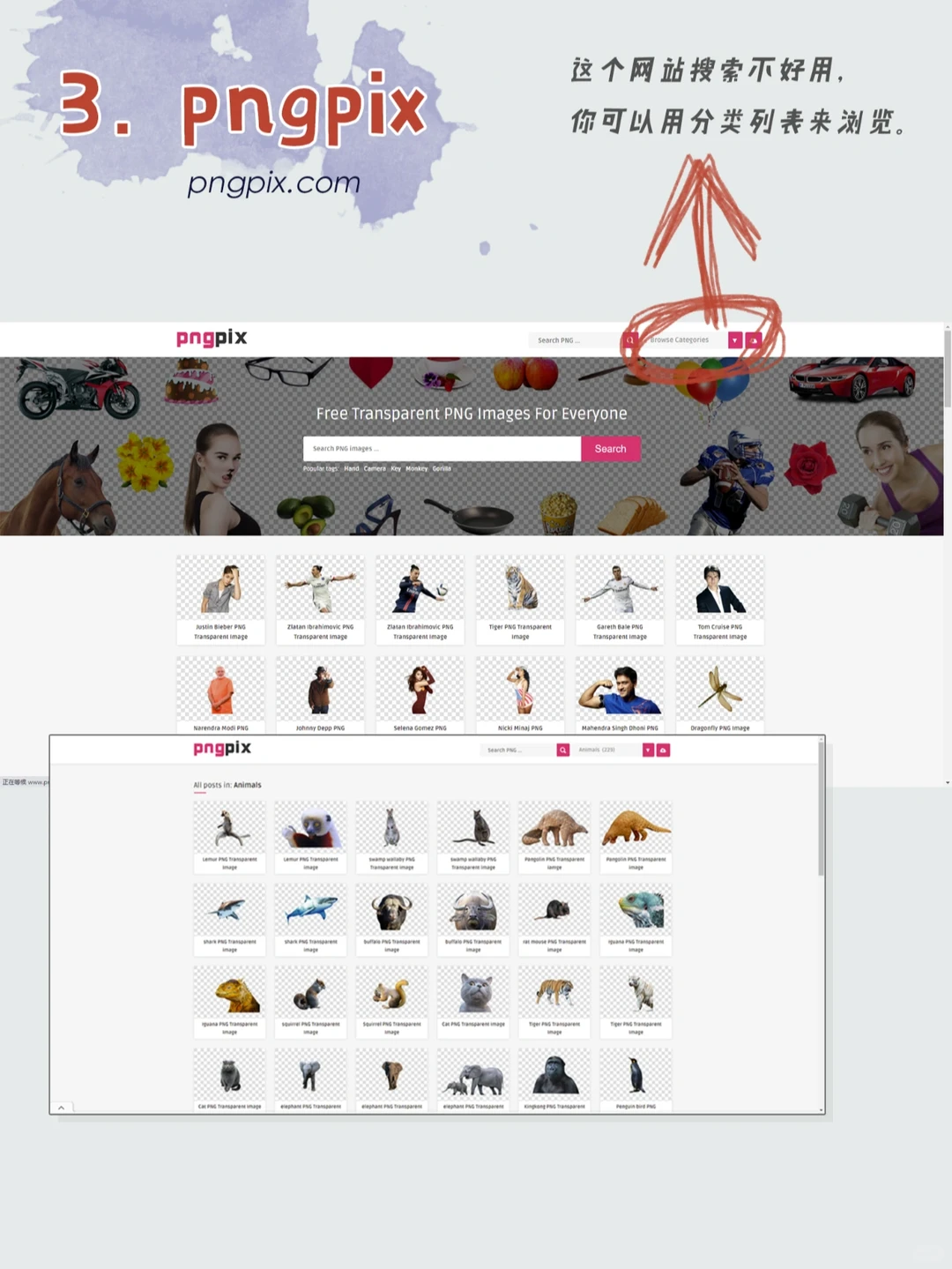 分享3个好用的免费海量png图片下载网站