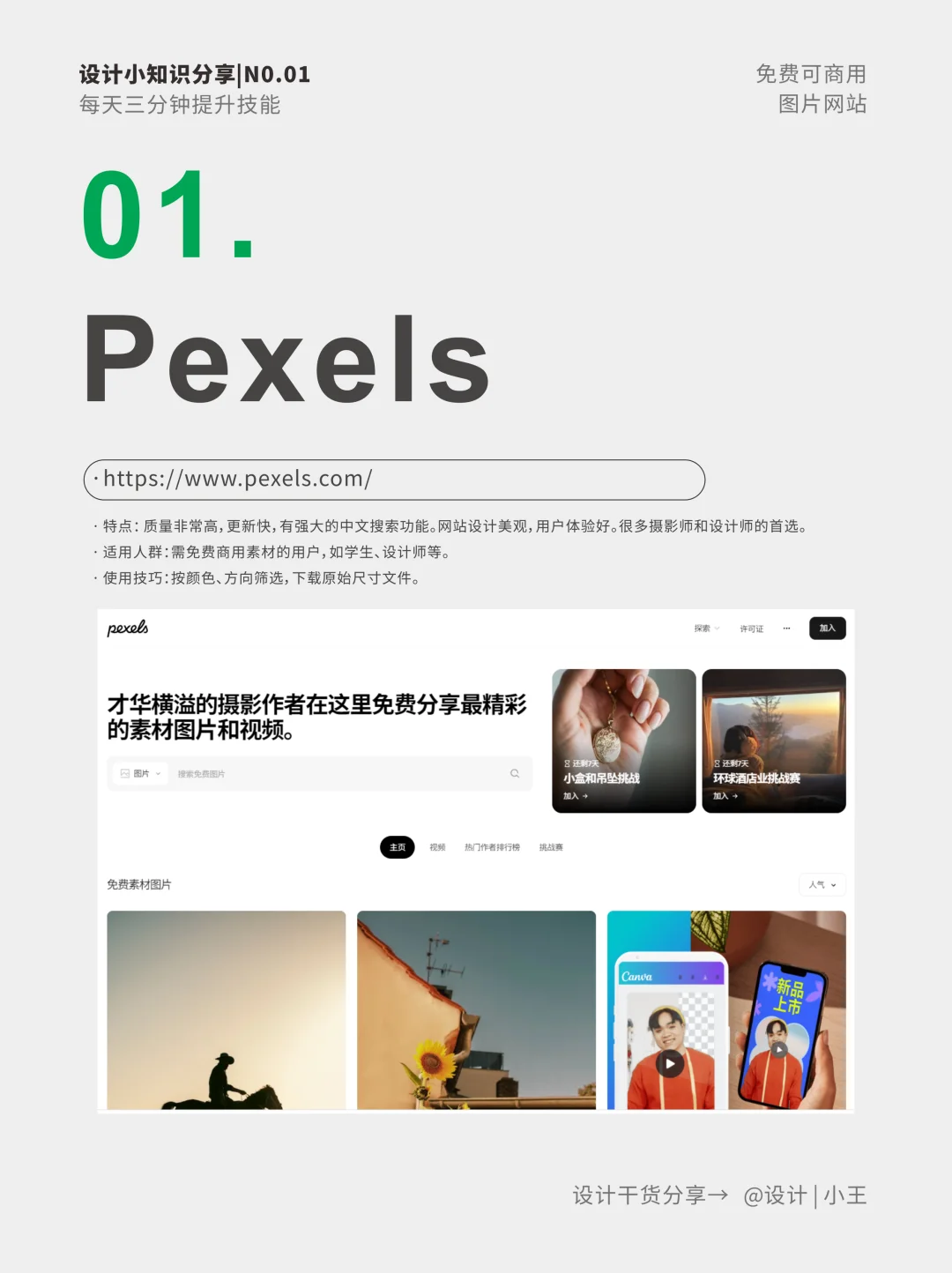 设计小知识分享｜No.1免费可商用图片网站