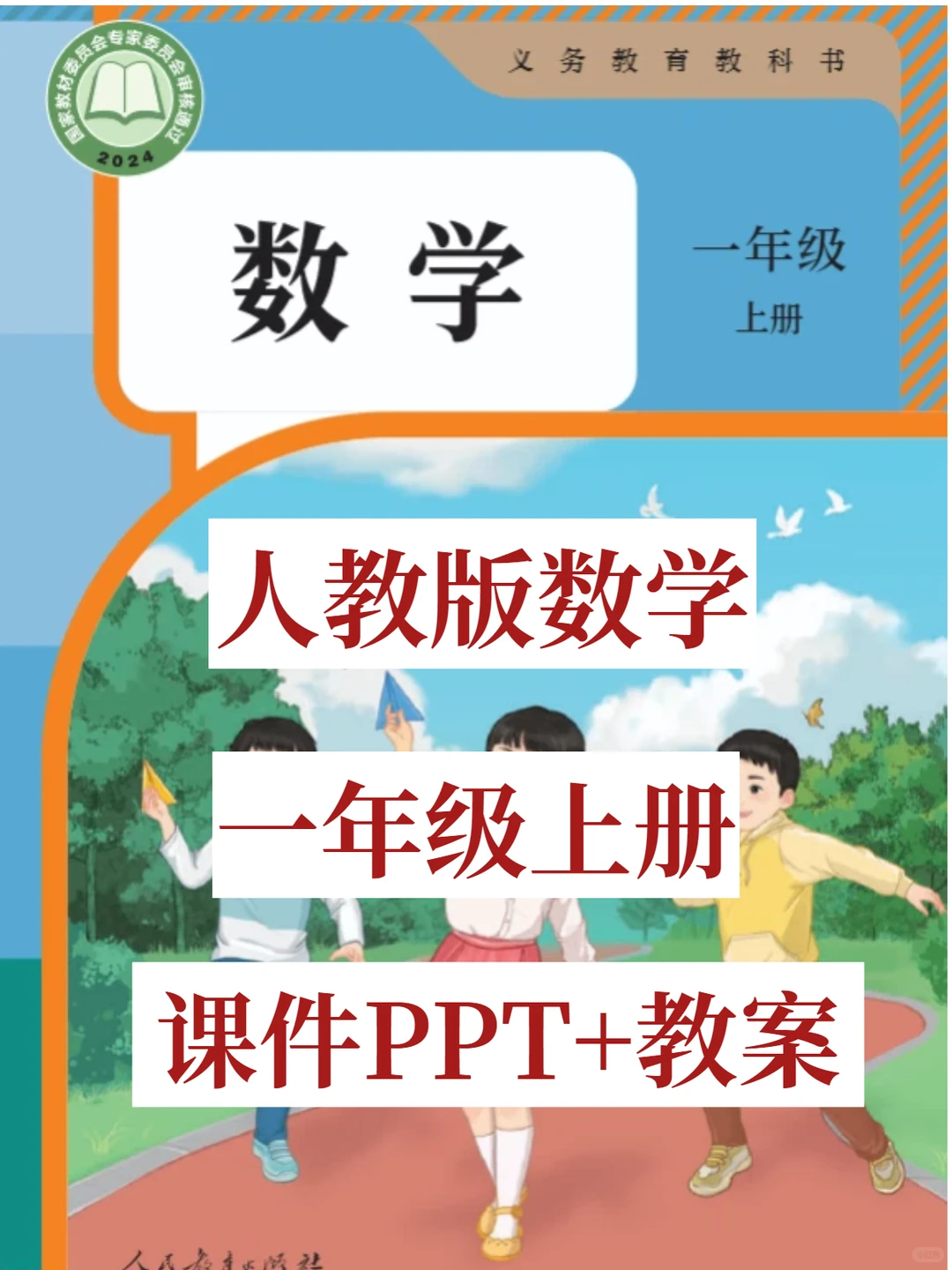 人教版一年级上册数学｜同步教学 + 练习