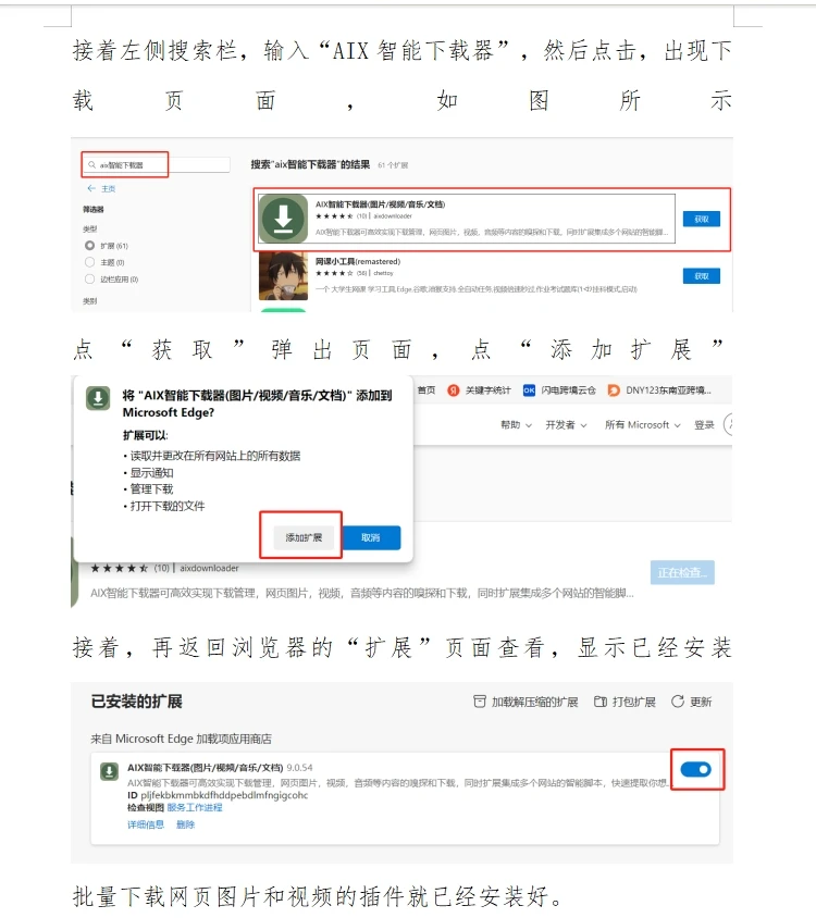 跨境如何批量下载图片视频文档，实操图文版